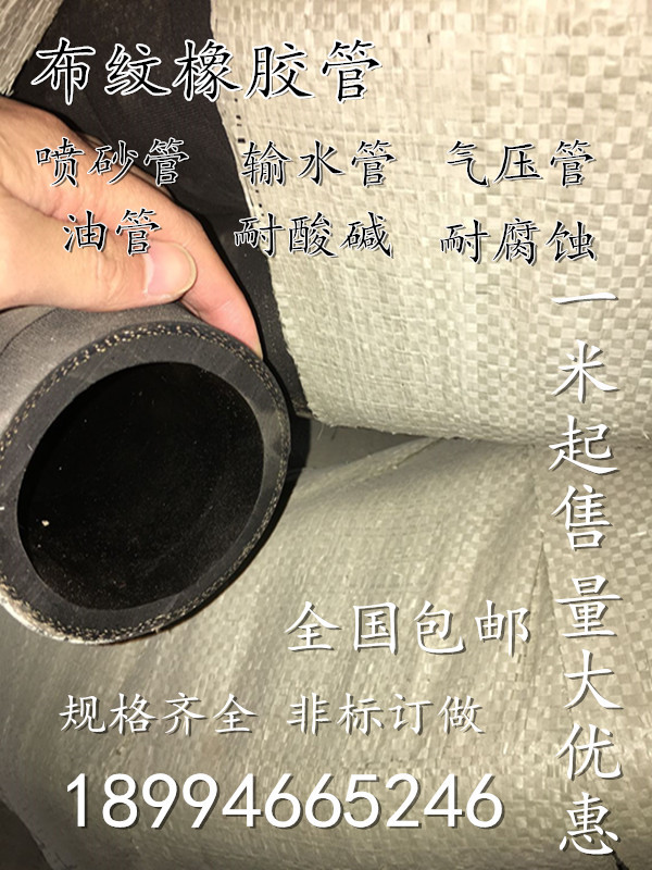 夹布橡胶管 布纹橡胶喷砂管 输水管 蒸汽管 泥浆管 气压管 耐油管|ruв категории оборудование/инструменты, машины и оборудование, химической трубопровода и аксессуары - от Buy2taobao.com для оказания профессиональной услуги покупки агента Taobao