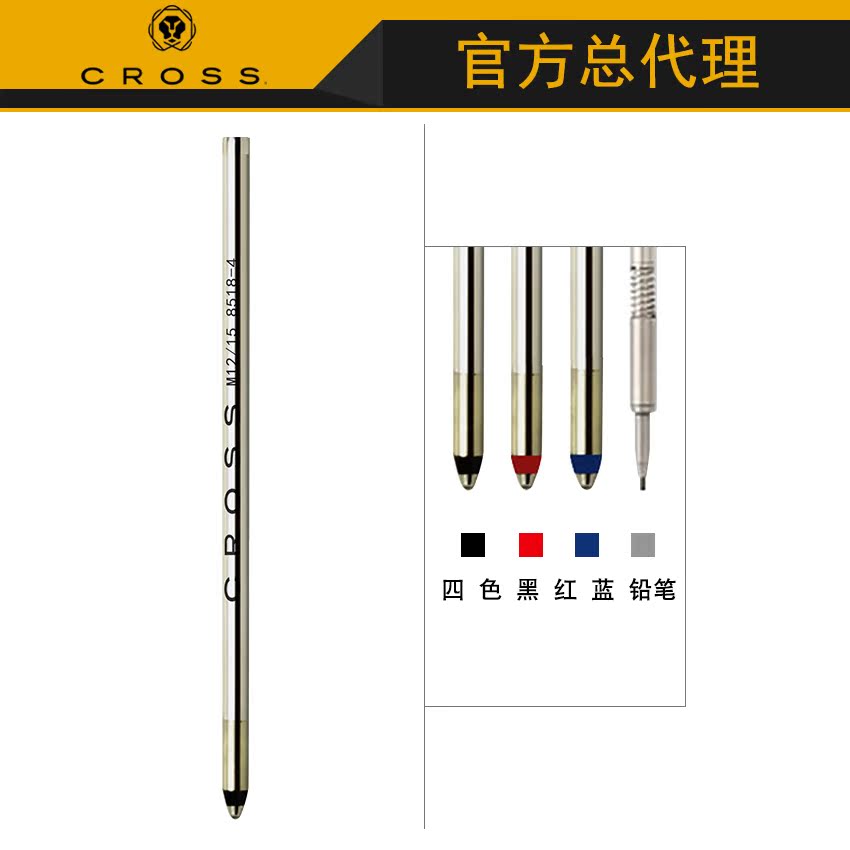美国CROSS多功能笔笔芯 高仕三色笔四色笔圆珠笔替换笔芯 铅笔管在类目 电子词典/电纸书/文化用品, 笔类/书写工具, 替芯/铅芯中 - 来自Buy2taobao.com提供专业的淘宝代购服务