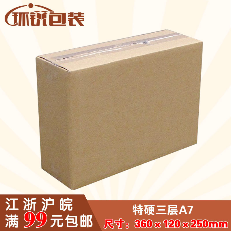 優質A7號紙箱 包裝箱/紙板箱/快遞盒/紙皮箱/包裝紙盒子 適合包包在類目 個性定製/設計服務/DIY, 包裝用品定製, 包裝紙箱中 - 來自Buy2taobao.com提供專業的淘寶代購服務