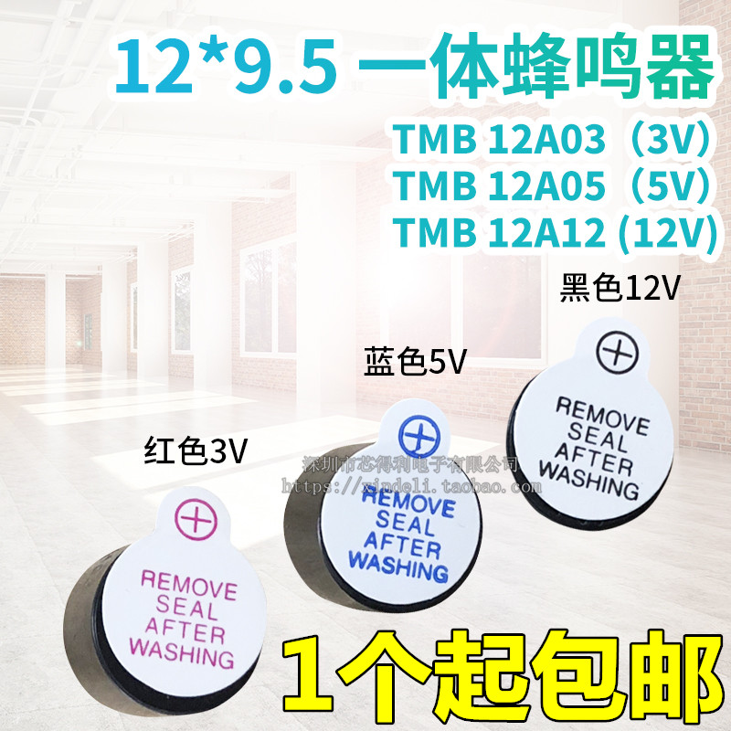 TMB 12A05 12A03 12A12一体有源蜂鸣器 3V/5V/12V 直流长声12*9.5|ruв категории Цифровые аксессуары, рынок электронных компонентов, электроакустический средство, пищик/акустический генератор/извещатель - от Buy2taobao.com для оказания профессиональной услуги покупки агента Taobao