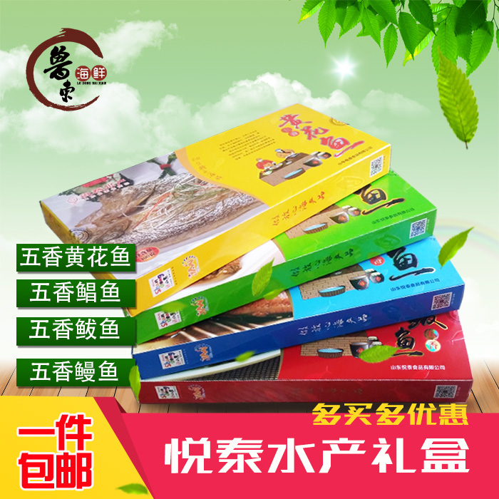 山东悦泰水产即食熏鲅鱼香酥黄花鱼鳗鱼鲳鱼零食海鲜礼盒烟台特产在类目 零食/坚果/特产, 鱿鱼丝/鱼干/海味即食, 即食鱼零食中 - 来自Buy2taobao.com提供专业的淘宝代购服务