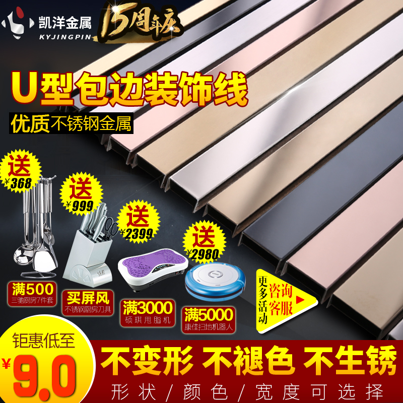 Stainless steel Type U ceramic tile Wooden doors Batten Hemming line Qiantiao television Background wall decorate Sidebarin the Decoration main material , Floor , Flooring accessories , Income side of/Pressure lines category - from Buy2taobao.com to provide professional Taobao agent buy service