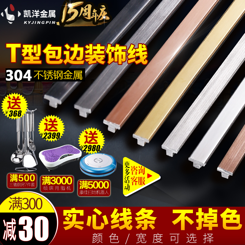 不锈钢T型条地板压条金属玫瑰金收边条相框线条装饰背景墙包边条在类目 基础建材, 线条, 相框线条中 - 来自Buy2taobao.com提供专业的淘宝代购服务