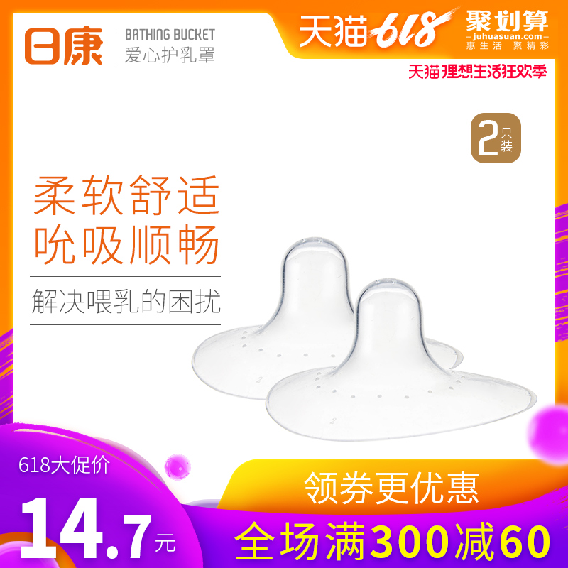 日康爱心硅胶护乳罩 乳头保护贴 奶嘴式乳头保护罩 S号 2只装在类目 孕妇装/孕产妇用品/营养, 妈妈产前产后用品, 乳头保护罩中 - 来自Buy2taobao.com提供专业的淘宝代购服务