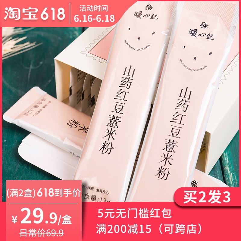 山藥紅豆薏米粉無糖赤小豆薏仁小袋裝赤豆代餐早餐食品五谷營養粥在類目 咖啡/麥片/衝飲, 天然粉粉食品中 - 來自Buy2taobao.com提供專業的淘寶代購服務