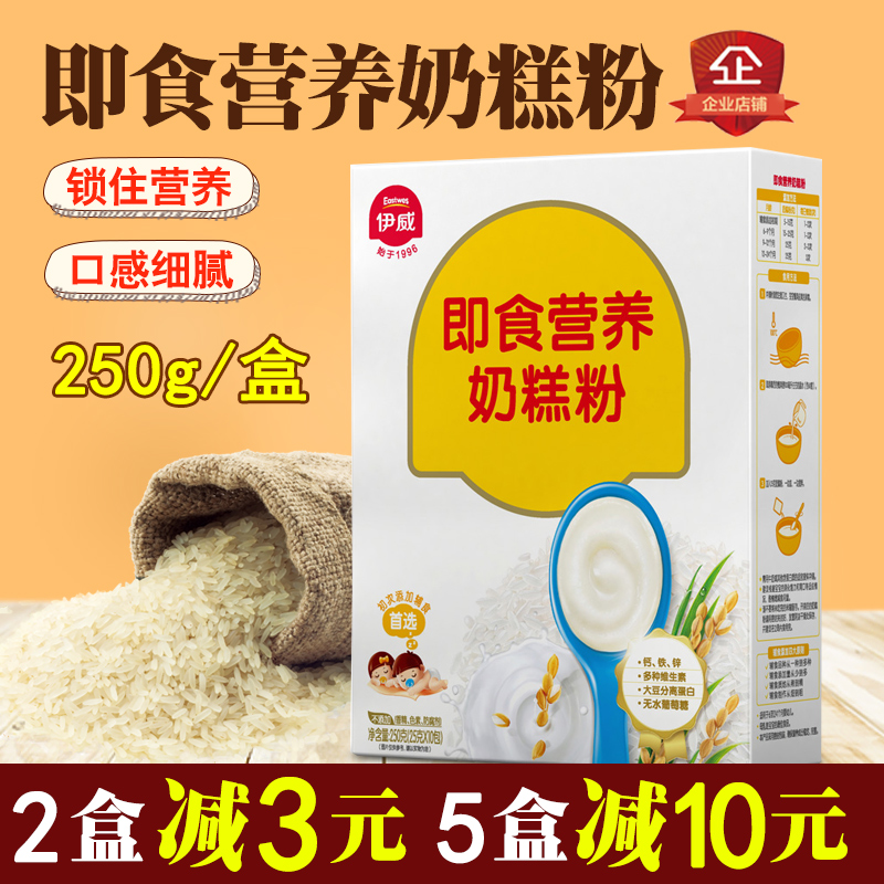 伊威米粉即食營養奶糕粉嬰兒輔食6-36個月寶寶米糕粉1段盒裝250g在類目 奶粉/輔食/營養品/零食, 嬰幼兒輔食, 米粉/米糊/湯粥中 - 來自Buy2taobao.com提供專業的淘寶代購服務