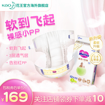 日本原装进口花王婴儿 轻柔舒适纸尿裤宝宝尿不湿S52超薄透气淘