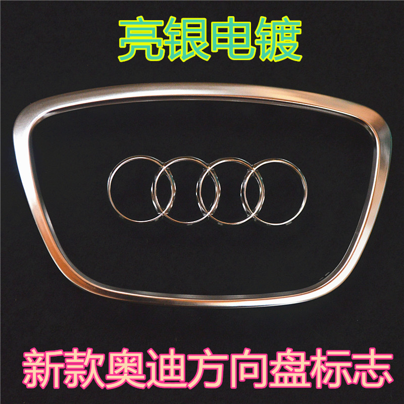 奥迪A6LC7A8LA7Q7A4LQ3方向盘标志主气囊标识喇叭盖标LOGO饰条|ruв категории автомобиль/товаров/аксессуары/переоснащение, автозапчасти, внутренняя система, рулевое колесо - от Buy2taobao.com для оказания профессиональной услуги покупки агента Taobao