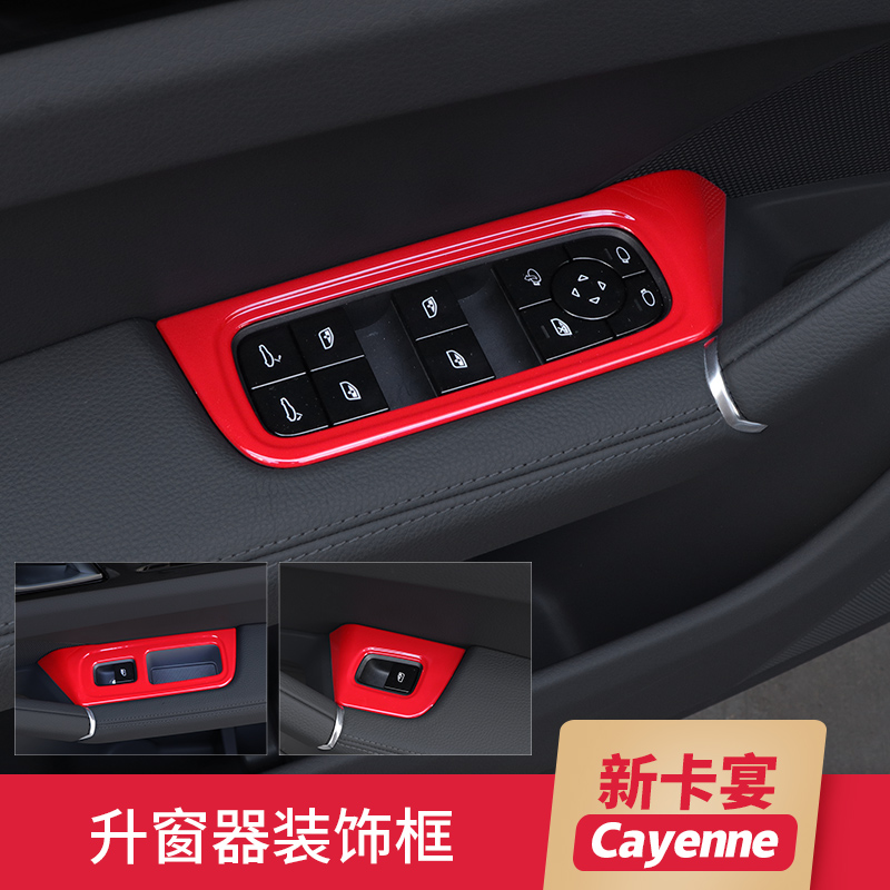 专用于保时捷新卡宴升窗器装饰框升降器开关亮条Cayenne内饰改装|ruв категории автомобиль/товаров/аксессуары/переоснащение, автомобильных принадлежностей/аксессуары, автомобильный интерьер патч/наклейка - от Buy2taobao.com для оказания профессиональной услуги покупки агента Taobao