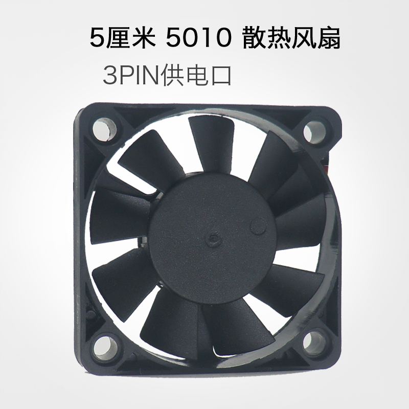 Cooling fan Silent fan 5 cm 5010 Small fan Fan leaves 3-pin 2.5P power supplyin the Computer Hardware/Monitor/Computer Peripherals , Radiator/Fan category - from Buy2taobao.com to provide professional Taobao agent buy service