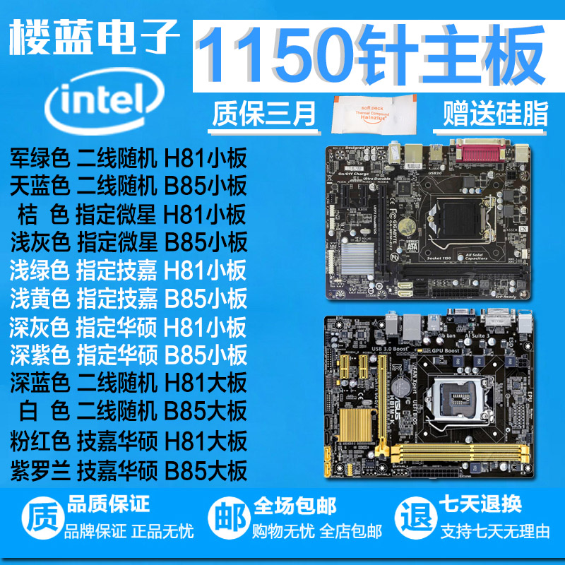 各品牌H81 主板 h81 1150针集成主板有技嘉/华硕/微星B85 h81主板|ruв категории компьютерное оборудование/дисплей/Компьютерная периферия, материнская плата - от Buy2taobao.com для оказания профессиональной услуги покупки агента Taobao