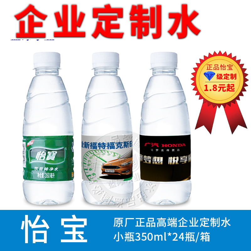 怡宝企业logo定制矿泉水瓶装饮用纯净水贴标牌小瓶水标签定制|msdalam kategori kopi/oatmeal/Dibancuh ke dalam teh, minuman, air mineral/air yang ditapis - dari Buy2taobao.com untuk memberikan perkhidmatan ejen Taobao profesional membeli
