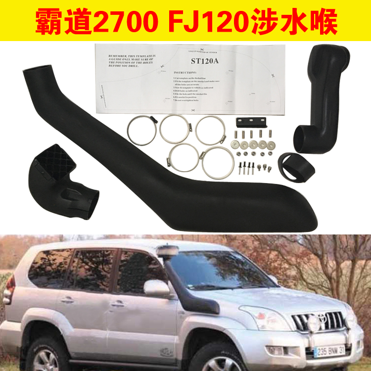 03-09款丰田2700老霸道LC120涉水喉普拉多FJ120涉水器改装进气管在类目 汽车/用品/配件/改装, 汽车零配件, 进排气系统, 进气总管中 - 来自Buy2taobao.com提供专业的淘宝代购服务