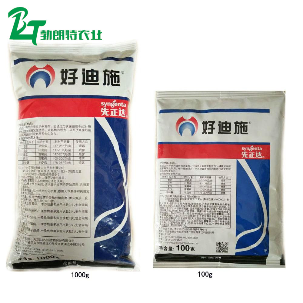 先正达好迪施百菌清75%早疫病霜霉病叶斑病杀菌剂在类目 农用物资, 农药, 杀菌剂中 - 来自Buy2taobao.com提供专业的淘宝代购服务