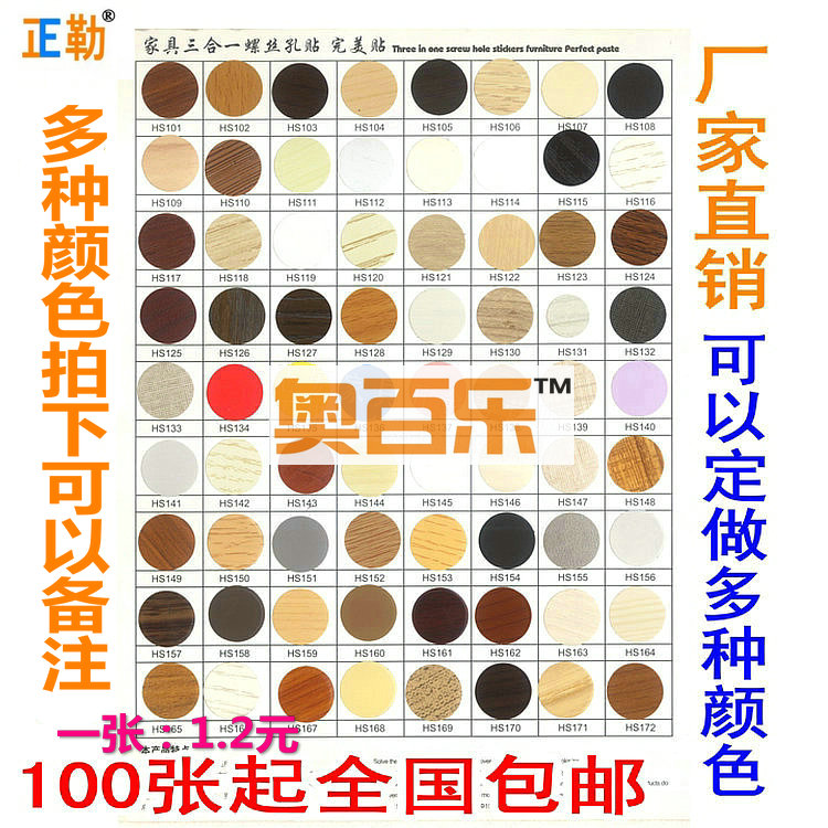 包郵環美貼家具螺絲孔貼紙三合壹貼家具自粘封口貼防塵貼遮螺絲貼在類目 住宅傢俱, 傢俱輔料, 傢俱紙中 - 來自Buy2taobao.com提供專業的淘寶代購服務