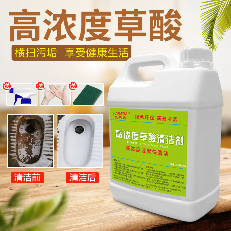 草酸清洁剂外墙瓷砖快彻底清除水泥沙浆卫生间公厕尿垢除垢清洗液在类目 洗护清洁剂/卫生巾/纸/香薰, 家庭环境清洁剂, 多用途清洁剂中 - 来自Buy2taobao.com提供专业的淘宝代购服务