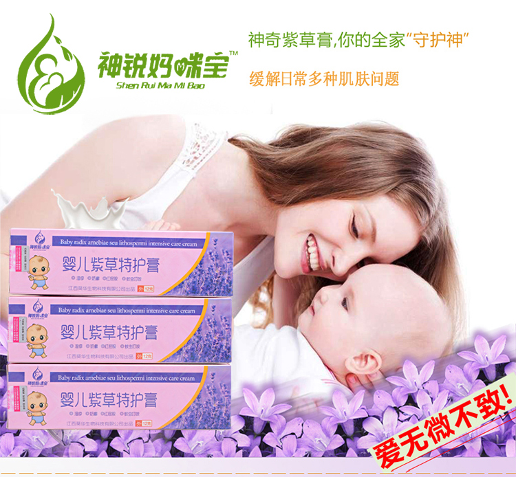 神锐妈咪宝紫草婴儿特护膏红屁股新生儿护臀膏天然无激素在类目 尿片/洗护/喂哺/推车床, 宝宝洗浴护肤品, 护臀膏中 - 来自Buy2taobao.com提供专业的淘宝代购服务