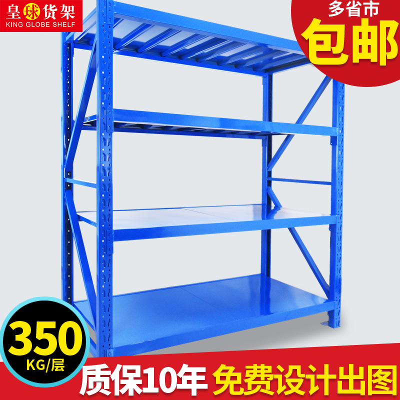 皇球 中型仓库重型货架仓储展示架置物架家用货架铁架子350KG/层在类目 商业/办公家具, 货架/展柜, 仓储货架中 - 来自Buy2taobao.com提供专业的淘宝代购服务