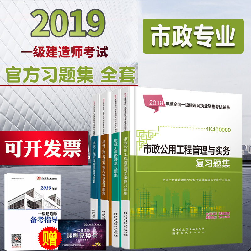 class a Constructor examination Book use Municipal administration major Problem set A full 4 2019 First construction Municipal administration teaching material Matching chapter Practice Review Questions project management engineering Economics statute Municipal administration Public engineering Administration practicein the Books/Magazine/Newspaper , Exam/Teaching material/Thesis , Construction class title examination , Construction division national level exam category - from Buy2taobao.com to provide professional Taobao agent buy service