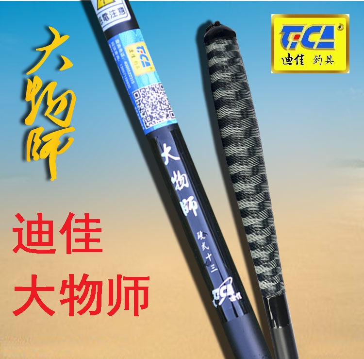 正品迪佳大物师 3.6 3.9 4.5 4.8 5.4 6.3 7.2米 钓鱼竿 台钓竿|ruв категории открытый/альпинизм/в поход/Поездки товаров, Рыбалка оборудования, удочка - от Buy2taobao.com для оказания профессиональной услуги покупки агента Taobao