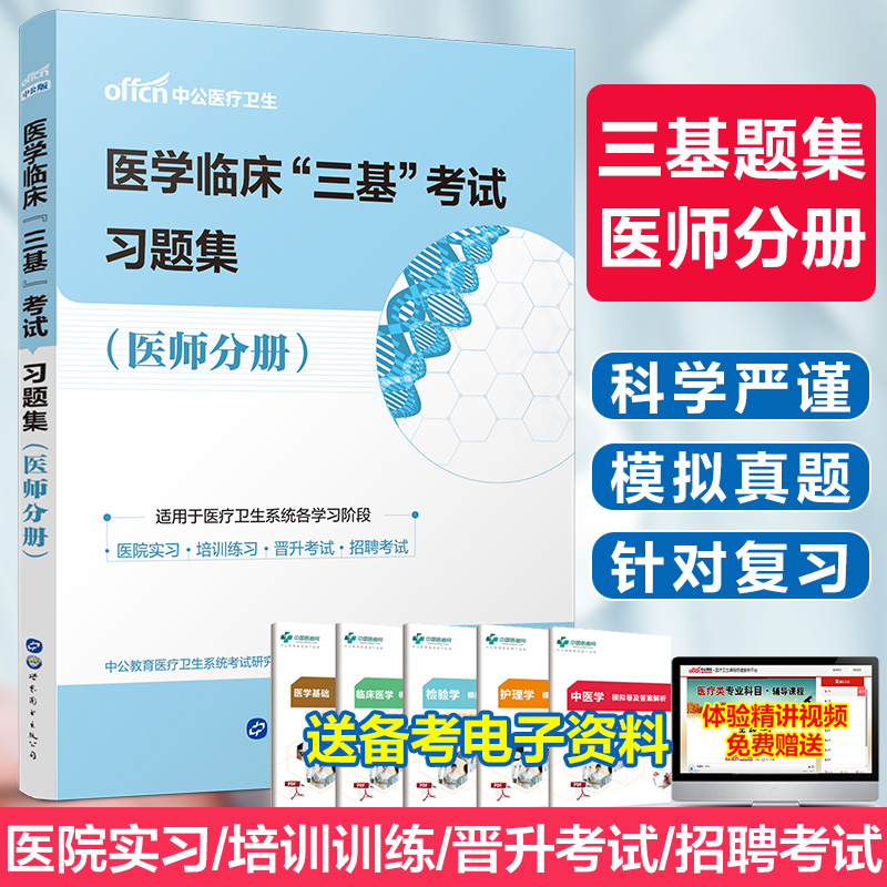 中公2019医学临床三基训练医师分册 临床三基训练试题集2018医学三基书临床医师医学临床三基医师分册 医学临床三基训练试题集|ruв категории книги/журнал/газета, медицинского здравоохранения, медицины других - от Buy2taobao.com для оказания профессиональной услуги покупки агента Taobao