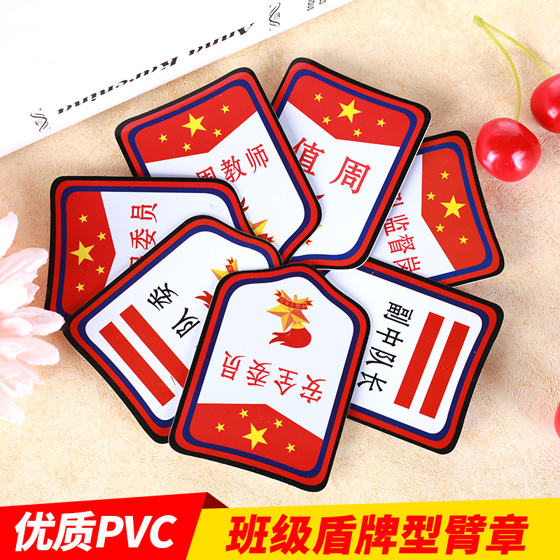 50个包邮班干部 标志少先队队干标志小队 中队 大队长小组长臂章|ruв категории электронный словарь/электрический бумажных книг/канцелярские принадлежности, других культурных товаров - от Buy2taobao.com для оказания профессиональной услуги покупки агента Taobao