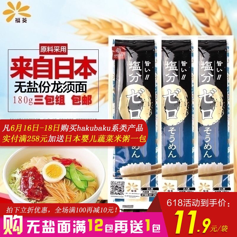 【180g*3袋】日本hakubaku小麦龙须无盐细面黄金大地面条宝宝辅食|msdalam kategori susu tepung/makanan tambahan/makanan/makanan ringan, suplemen makanan bayi, mi - dari Buy2taobao.com untuk memberikan perkhidmatan ejen Taobao profesional membeli