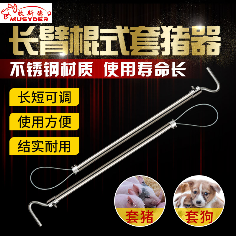 牧斯德套豬神器套狗神器套豬繩抓豬神器捕狗器套狗杆套狗器套豬器在類目 畜牧/養殖物資, 畜牧/養殖設備, 畜牧/養殖器械中 - 來自Buy2taobao.com提供專業的淘寶代購服務