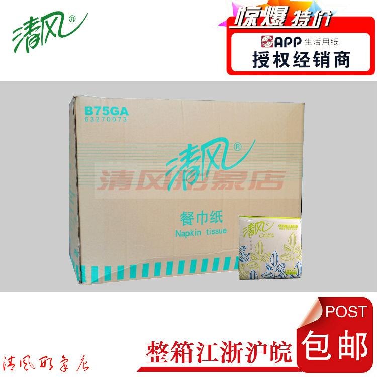 清风餐巾纸275正方形单层全压花包邮擦手正品保障热销疯抢特惠在类目 洗护清洁剂/卫生巾/纸/香薰, 纸品/湿巾, 抽纸中 - 来自Buy2taobao.com提供专业的淘宝代购服务