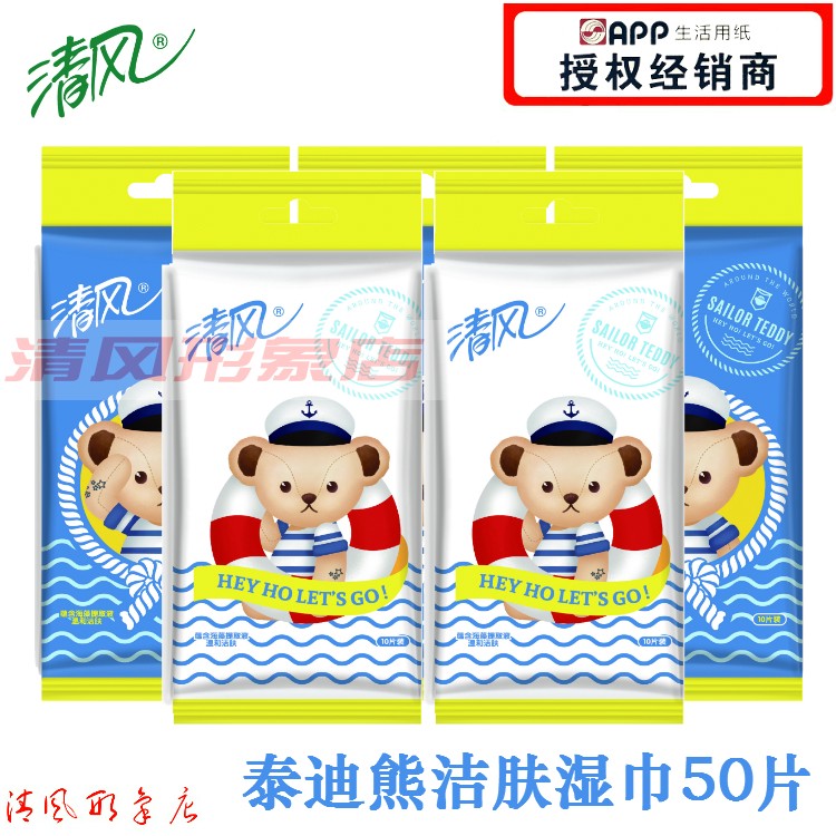 清风湿巾卡通泰迪熊海藻洁肤湿巾独立包装50片包邮一次性正品疯抢在类目 洗护清洁剂/卫生巾/纸/香薰, 纸品/湿巾, 湿巾中 - 来自Buy2taobao.com提供专业的淘宝代购服务