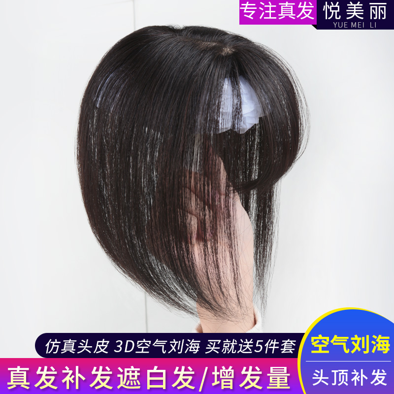 局部头顶补发片女带刘海假发真发发顶蓬松遮白发盖填充发际线神器|ruв категории кондиционер для волос/парик, парик, 刘海片 - от Buy2taobao.com для оказания профессиональной услуги покупки агента Taobao