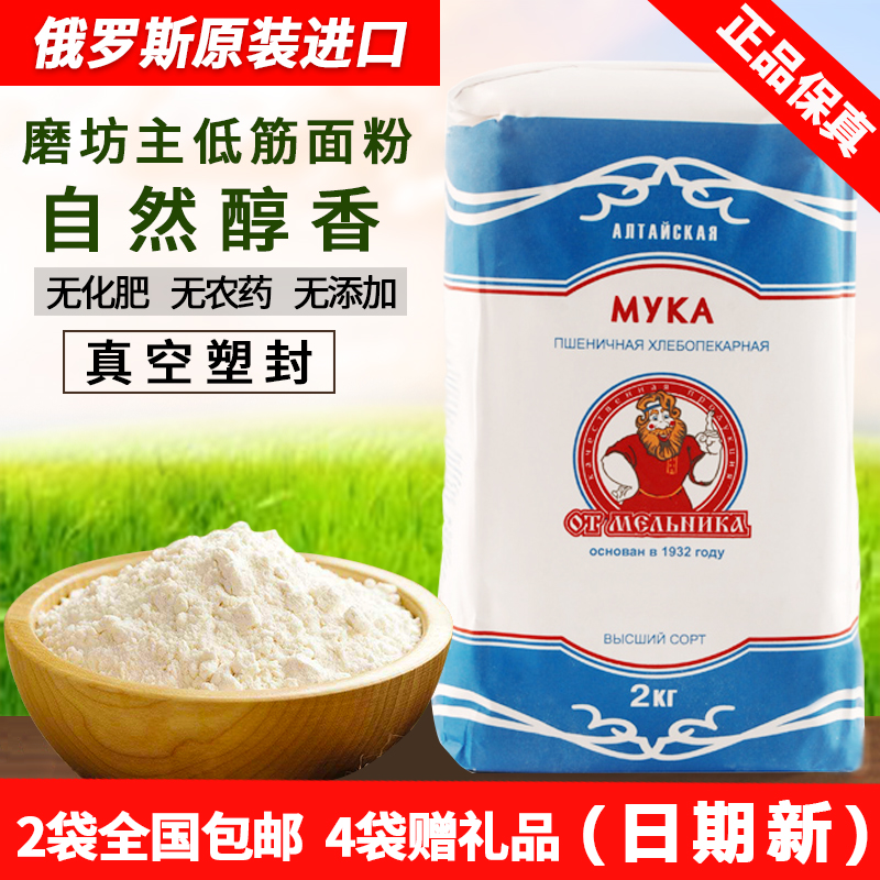 龙佳美农原装进口俄罗斯磨坊主低筋小麦面粉饼干点心蛋糕烘焙2kg|msdalam kategori beras/Utara-Selatan barangan kering/perasa, meter/tepung/bijirin, tepung/serbuk yang boleh dimakan - dari Buy2taobao.com untuk memberikan perkhidmatan ejen Taobao profesional membeli