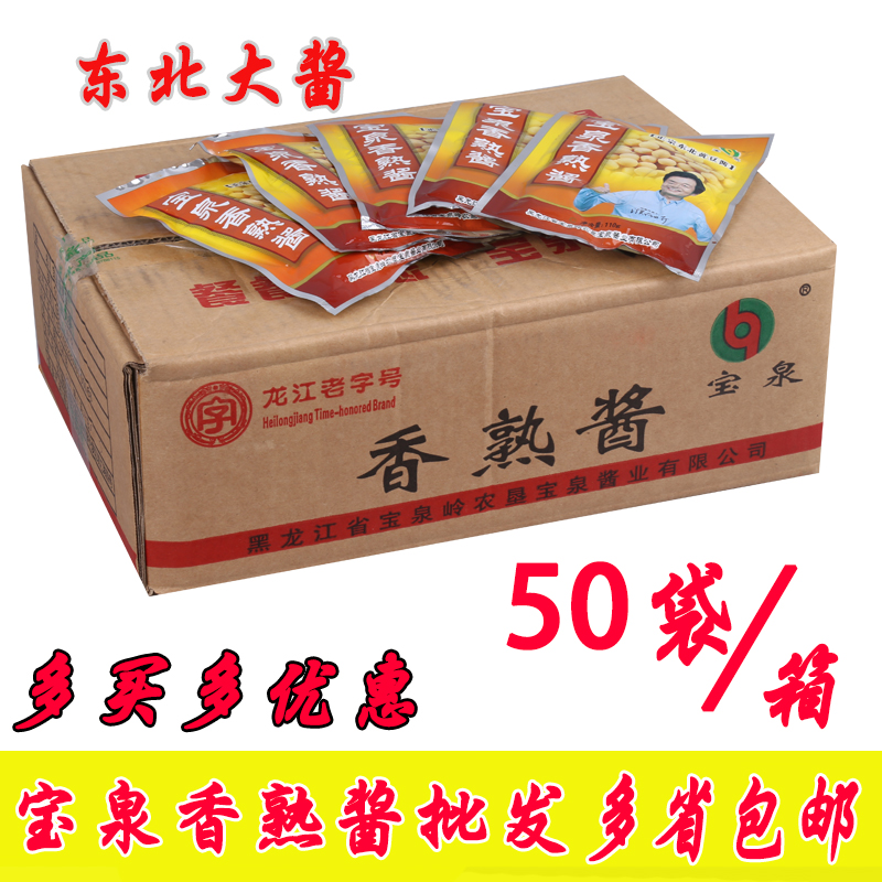 东北宝泉大酱 香熟酱100g 调味酱 50袋/箱 日期新 东北特产在类目 粮油米面/南北干货/调味品, 调味品/果酱/沙拉, 调味酱, 酱类调料中 - 来自Buy2taobao.com提供专业的淘宝代购服务