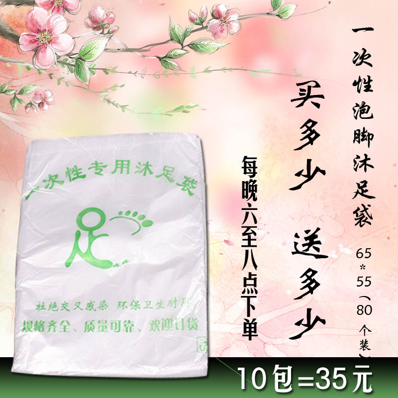 足疗袋一次性泡脚袋 加厚塑料袋 足浴袋木桶袋洗脚盆袋80个包邮在类目 家庭/个人清洁工具, 卫浴用具/卫浴配件, 浴室用品配件中 - 来自Buy2taobao.com提供专业的淘宝代购服务