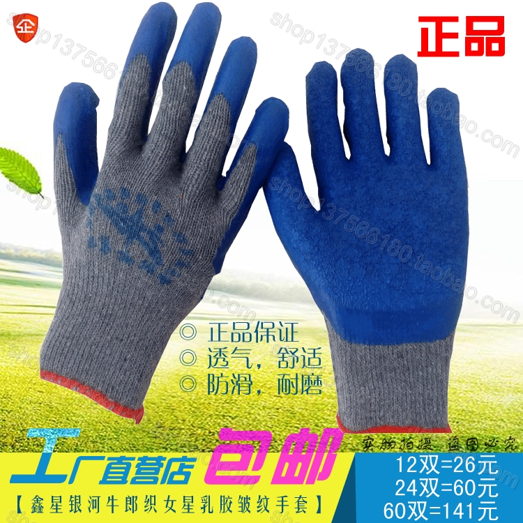 Cowboy Vega latex Wrinkle film thickening wear-resisting non-slip work protect Labor insurance glovein the Home Daily , Protective Equipment , Hand Protection Supplies category - from Buy2taobao.com to provide professional Taobao agent buy service