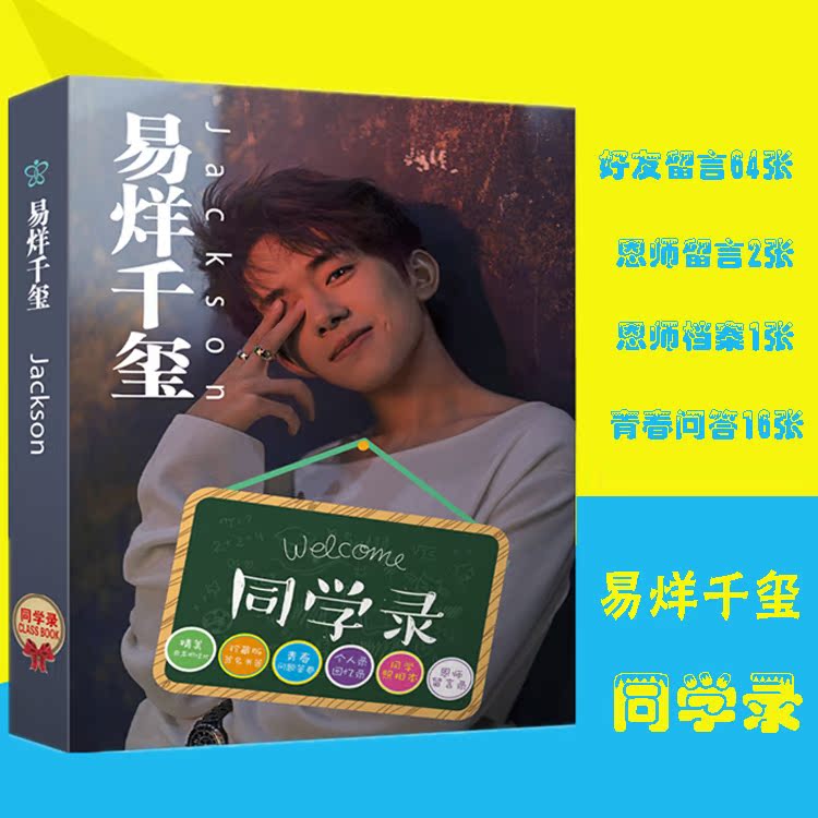 易烊千玺周边同学录tfboys同款毕业纪念册学生文具盒装活页同学录|ruв категории электронный словарь/электрический бумажных книг/канцелярские принадлежности, бумажные книги, одноклассники/альбом - от Buy2taobao.com для оказания профессиональной услуги покупки агента Taobao