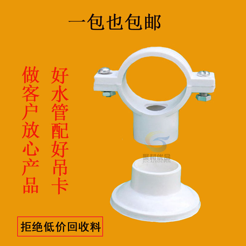 PVC下水管吊卡20/25/32/40/110PPR水管吸顶吊卡管箍/抱箍盘式墙卡在类目 基础建材, 水管管材, UPVC管/配件中 - 来自Buy2taobao.com提供专业的淘宝代购服务