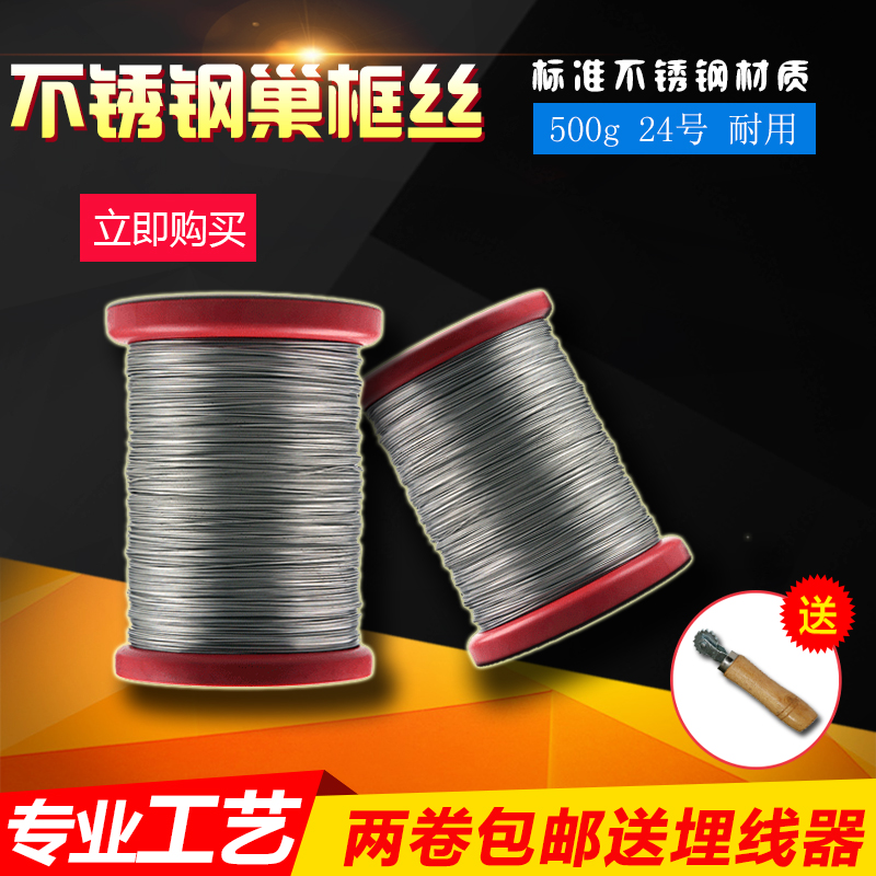 养蜂专用24号不锈钢丝巢框巢础耐用钢丝铁丝蜂具2个包邮送埋线器在类目 传统滋补营养品, 蜂产品, 其它蜂产品中 - 来自Buy2taobao.com提供专业的淘宝代购服务