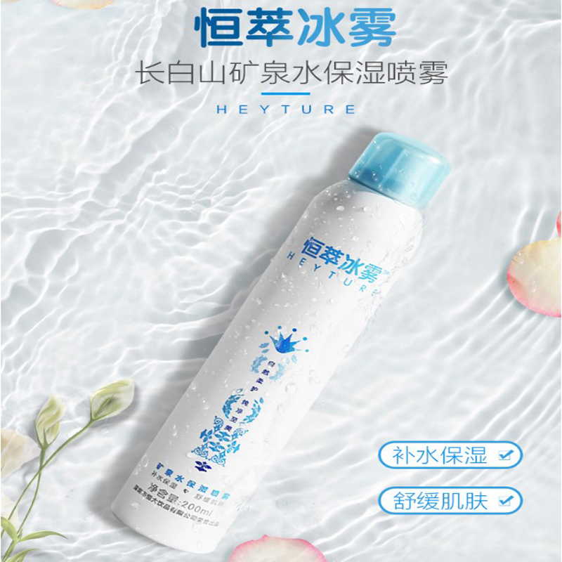 恒萃冰霧200ml包郵補水噴霧女保濕長白山礦泉納米便攜式臉部美容在類目 個人護理/保健/按摩器材, 清潔美容工具, 美容噴霧機/蒸臉器中 - 來自Buy2taobao.com提供專業的淘寶代購服務