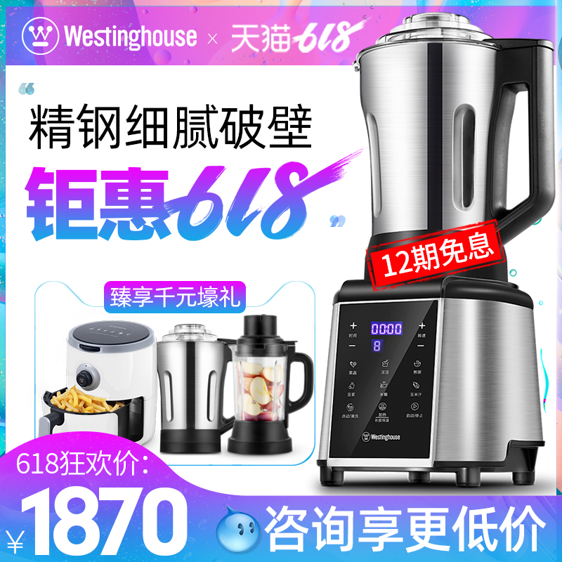 美国西屋0301全自动家用破壁机多功能加热养生料理豆浆静音搅拌在类目 厨房电器, 破壁机中 - 来自Buy2taobao.com提供专业的淘宝代购服务