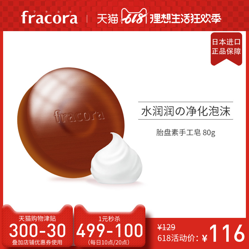 fracora胎盘素手工皂升级版 精华液洁面皂保湿洗脸男女卸妆洁颜在类目 美容护肤/美体/精油, 洁面中 - 来自Buy2taobao.com提供专业的淘宝代购服务