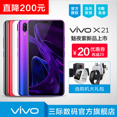 已降400 12期免息vivo X21手机全新机 vivox21屏幕指纹版 vivox21 x21手机 x30 x20 nex vivo手机官方旗舰店