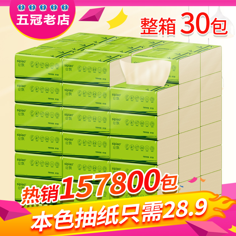 丝飘本色竹浆30包抽纸整箱 家庭装卫生纸擦手纸纸抽餐巾纸面巾纸在类目 洗护清洁剂/卫生巾/纸/香薰, 纸品/湿巾, 抽纸中 - 来自Buy2taobao.com提供专业的淘宝代购服务
