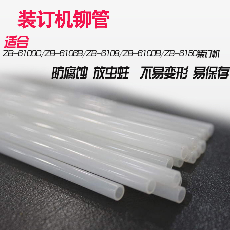 中宝装订机装订管 中宝ZB-6100C/ZB-6106B/ZB6108/ZB-6100B铆管在类目 办公设备/耗材/相关服务, 包装设备/标牌及耗材, 装订机配件中 - 来自Buy2taobao.com提供专业的淘宝代购服务