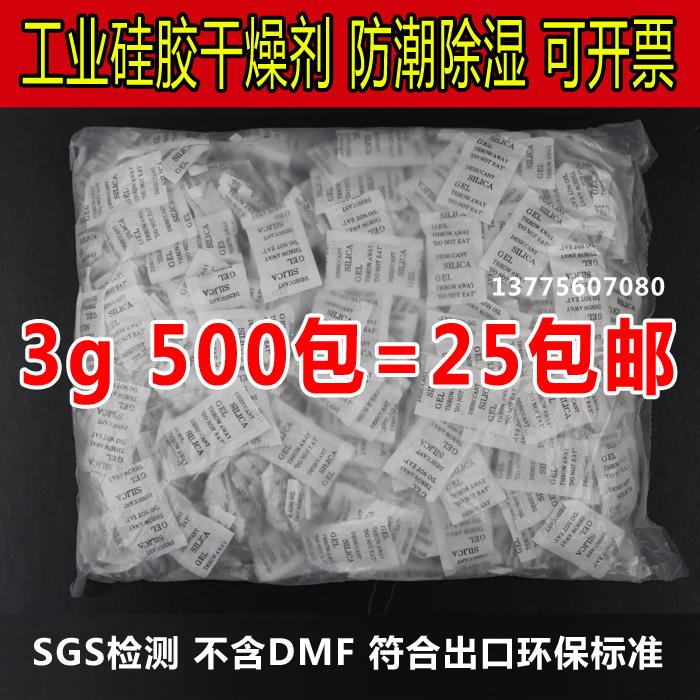 英文版3g克500小包工业硅胶干燥剂鞋帽箱包吸湿吸湿防潮珠SGS认证|msdalam kategori Care pembersih/tuala wanita/kertas/Aromatherapy, deodoran tertutup/Fragrance, lebih kering - dari Buy2taobao.com untuk memberikan perkhidmatan ejen Taobao profesional membeli