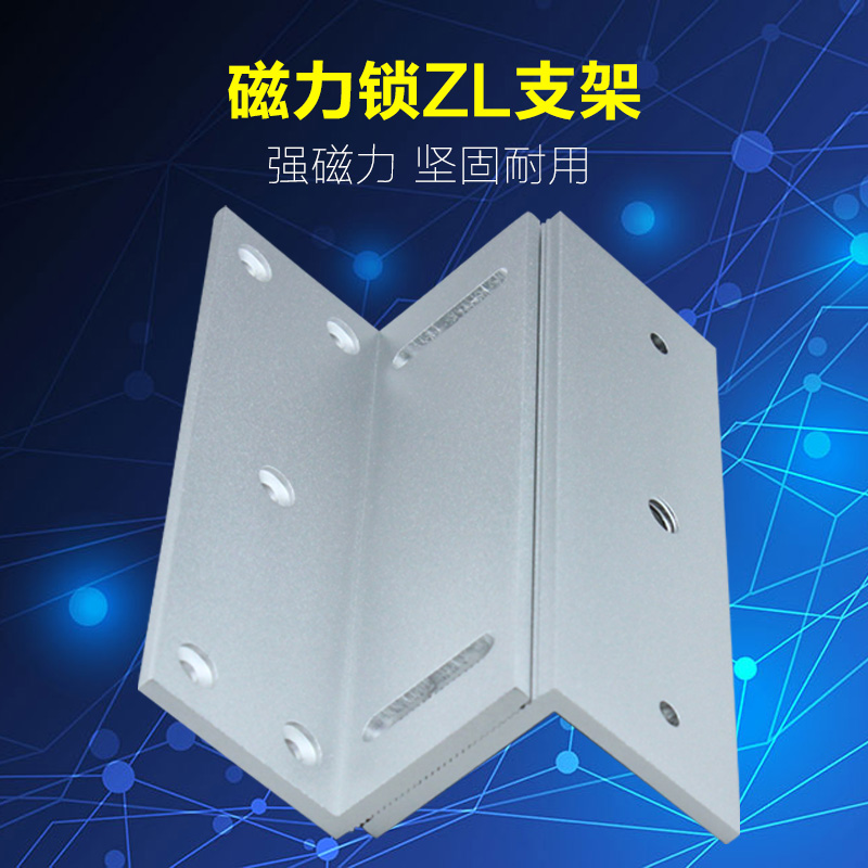280KG门禁磁力锁ZL支架 金属ZL型支架 280公斤磁力锁配套支架|ruв категории электронный/электрик, интеллектуальные системы, Создание интеллектуальных систем, электрический замок - от Buy2taobao.com для оказания профессиональной услуги покупки агента Taobao