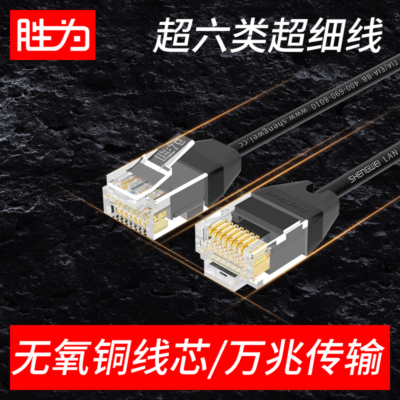 胜为超六类万兆网线家用高速超细纯铜弯头电脑网络连接线1M/3/5米|ruв категории Цифровые аксессуары, рынок электронных компонентов, катанки/линия типа, кабель - от Buy2taobao.com для оказания профессиональной услуги покупки агента Taobao