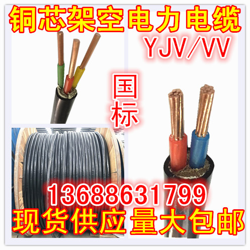 Copper core Overhead engineering outdoor Cable VV YJV3*16 square National standard Pure copper sheath Cablein the Electronic/Electrician , Wire , Cables category - from Buy2taobao.com to provide professional Taobao agent buy service