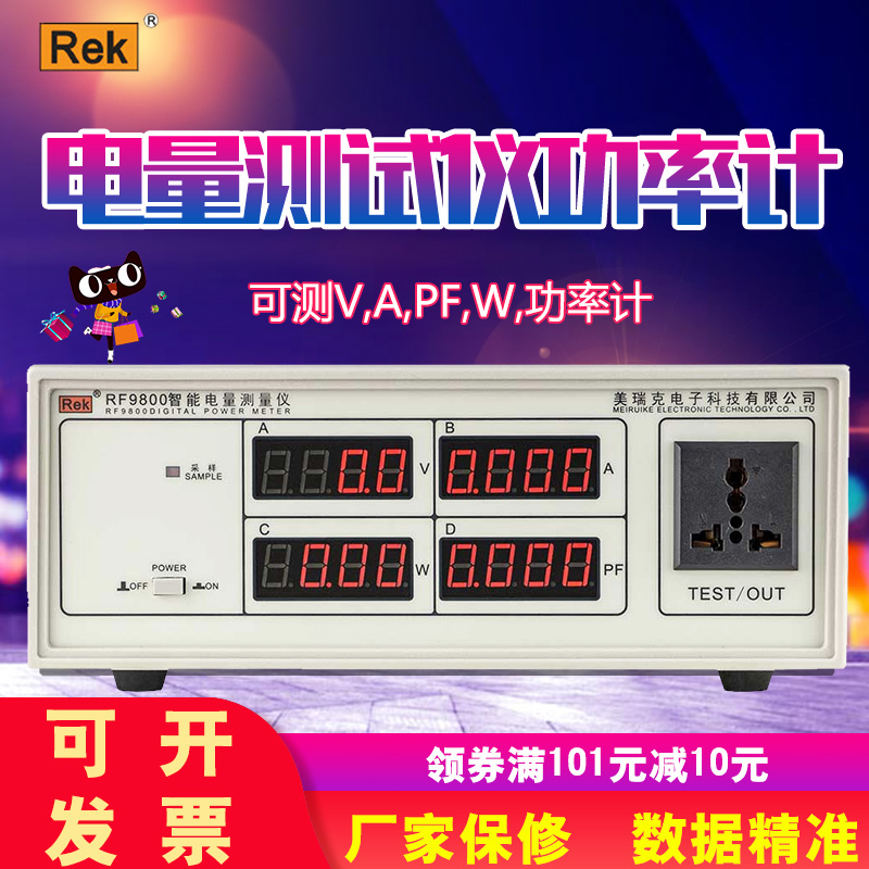 美瑞克RF9800电参数测试仪RF9901数字功率计智能电量测量仪功率表在类目 五金/工具, 仪器仪表, 其它仪表仪器中 - 来自Buy2taobao.com提供专业的淘宝代购服务