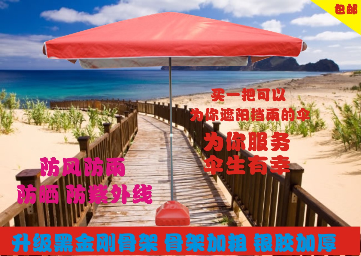 大号户外四方伞遮阳摆摊伞户外太阳伞庭院伞大型雨伞沙滩伞包邮|msdalam kategori rumah harian, payung/gear hujan/Rain/Lembap-bukti, payung - dari Buy2taobao.com untuk memberikan perkhidmatan ejen Taobao profesional membeli